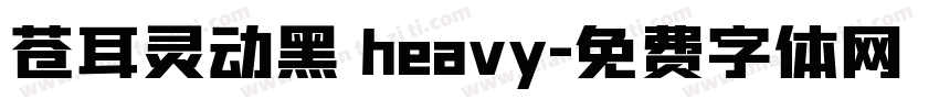 苍耳灵动黑 heavy字体转换
